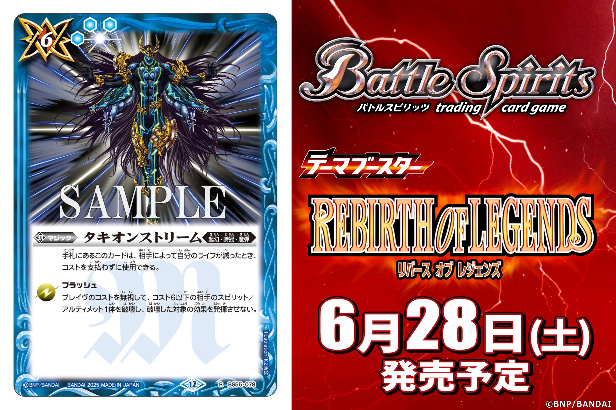 バトルスピリッツ on X: 