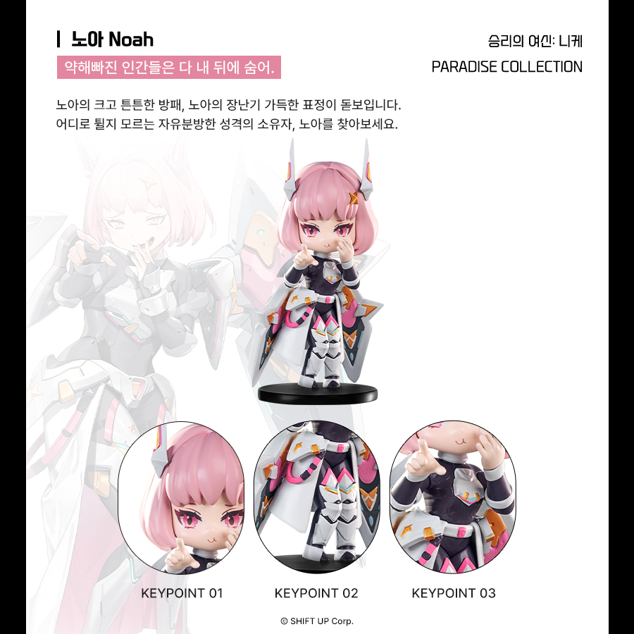 ✦ 승리의 여신: 니케 ✦
신규 랜덤 피규어 시리즈
💗낙원 컬렉션💗

✦노아✦
"약해빠진 인간들은 다 내 뒤에 숨어."

📌해당 게시글을 RT + 베리띵즈 팔로우 해주신 분께,
[니케] 랜덤 피규어 낙원 컬렉션 단품 1개를 선물로 드립니다!
#니케 #NIKKE #승리의여신니케 #니케낙원컬렉션 #니케굿즈