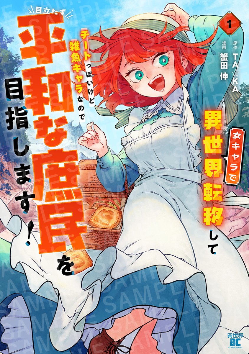 直筆イラスト入りサイン本 蟹田伸 女キャラで異世界転移してチートっぽいけど〜 女キャラで異世界転移してチートっぽいけど雑魚キャラなので