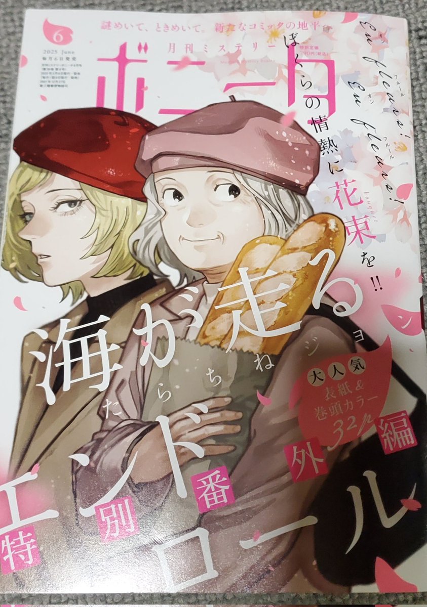 お知らせ】
ミステリーボニータ6月号、只今発売中です
 ムラマツヒロキ 先生原作
川島よしおちゃん作画『まりあず』
第27話が掲載されておりまする
本屋さんでゲットしませう! 