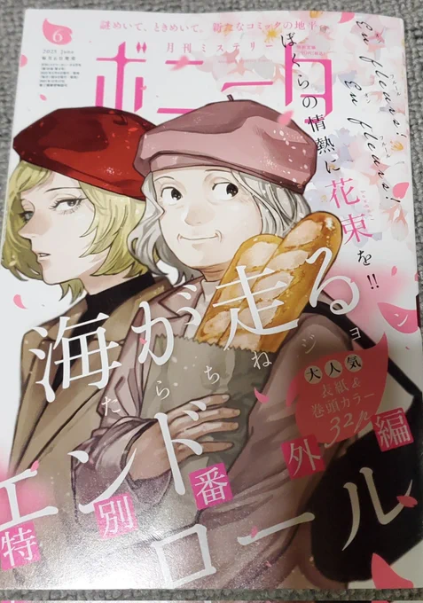 お知らせ】
ミステリーボニータ6月号、只今発売中です
 ムラマツヒロキ 先生原作
川島よしおちゃん作画『まりあず』
第27話が掲載されておりまする
本屋さんでゲットしませう! 