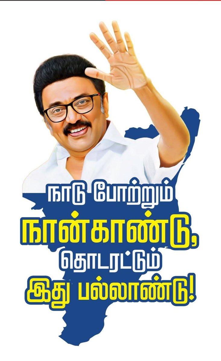 manirajbt's tweet image. தமிழர் தலைவரின் 
நாடு போற்றும் நான்காண்டு ஆட்சி!!
தொடரட்டும் பல்லாண்டு!!

 #stalinbuildstn