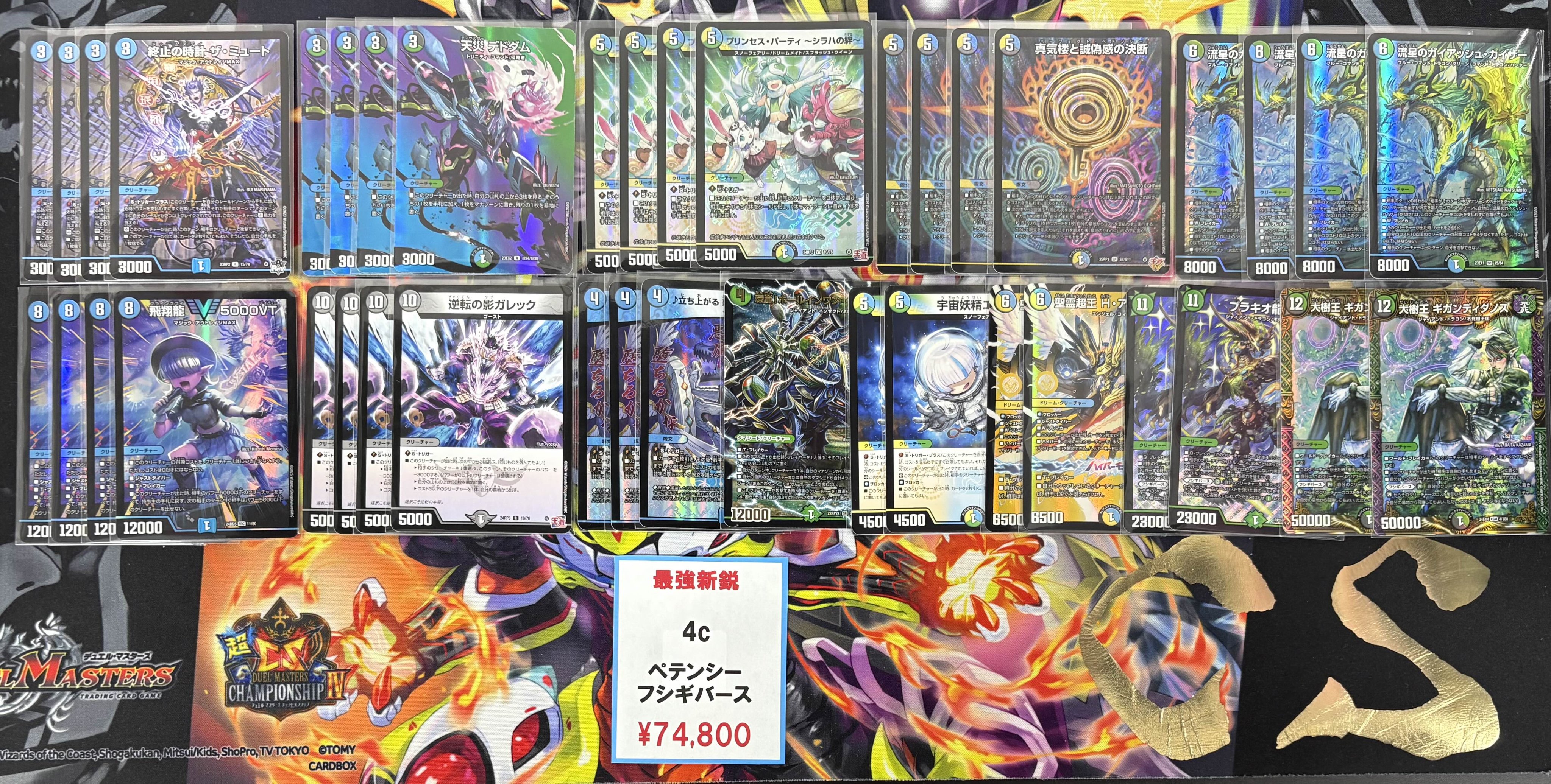 4 8倍優勝 4Cペテンシーフシギバース デッキ販売 デュエル