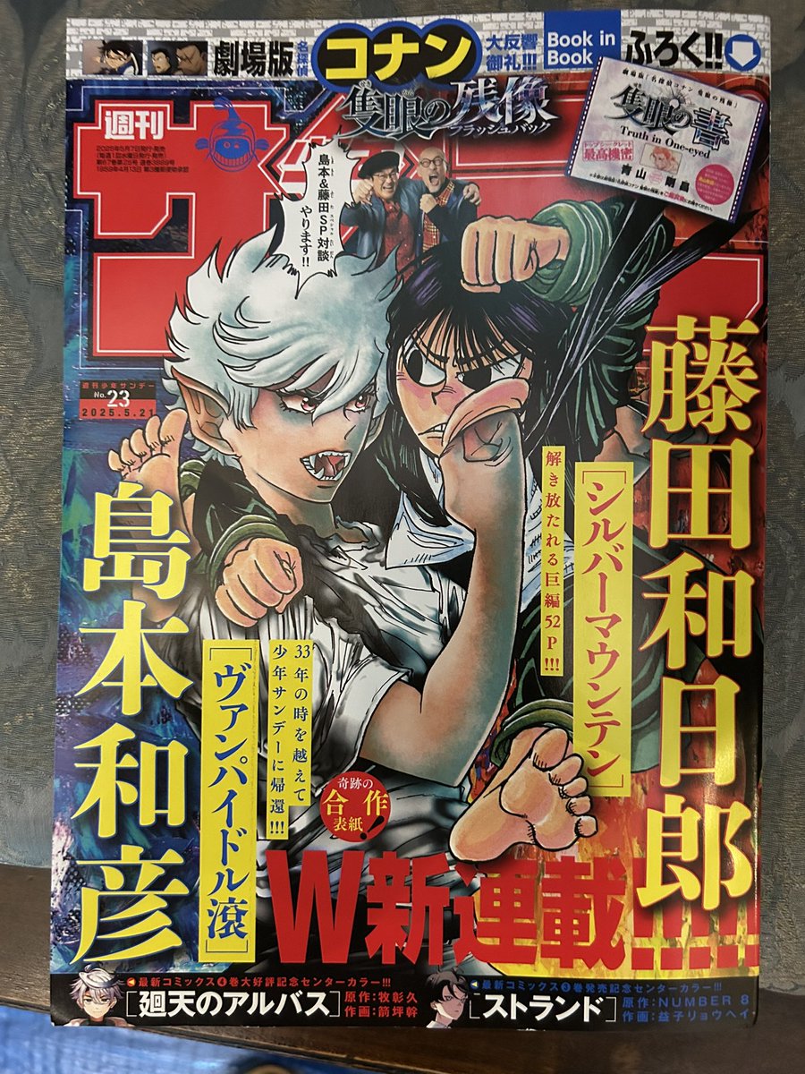島本和彦師匠の新連載、少年サンデー「ヴァンパイドル滾」、読みました！🤩吸血鬼が我慢する快感‼️ってのが、いかにも師匠的な発想で最高だ‼️そしてやはり無駄な熱さは健在っっ‼️‼️師匠っ‼️実写化の際には是非、僕に‼️ダメ監督の僕ですが、島本和彦作品は誰よりも面白く演出する自信がありますっ‼️JO1