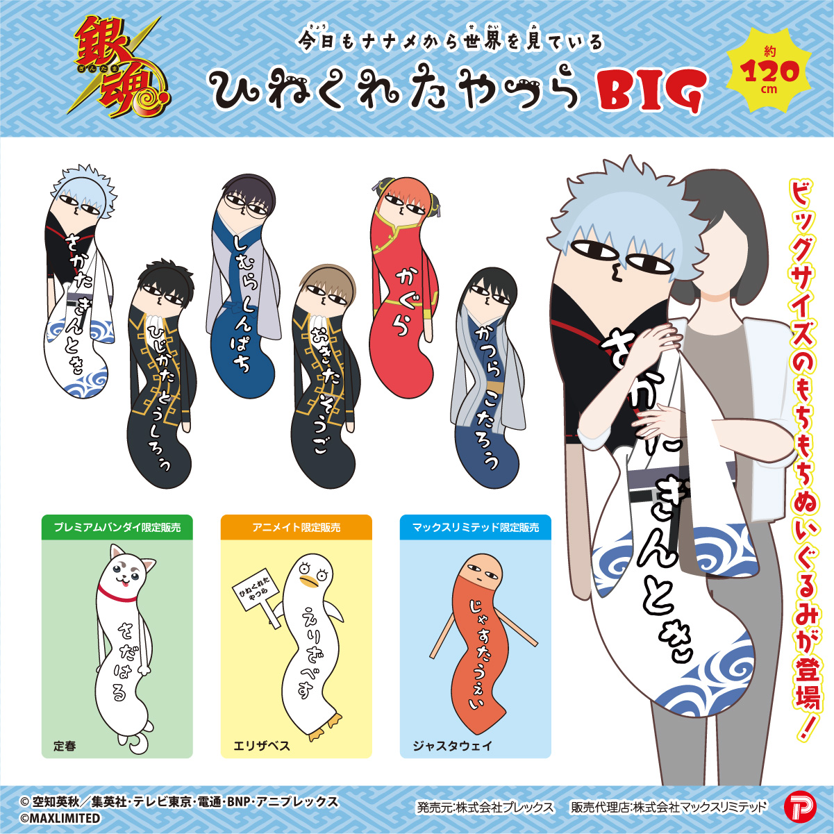 銀魂』HNC-06 ひねくれたやつら【BOX】 – Anime Store JP