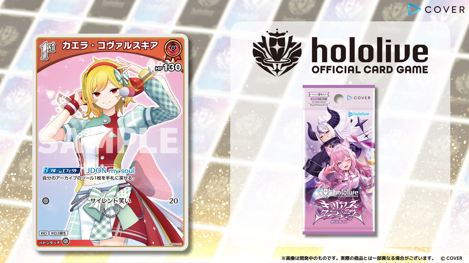 ホロライブ キュリアスユニバース hololive OFFICIAL CARD GAME