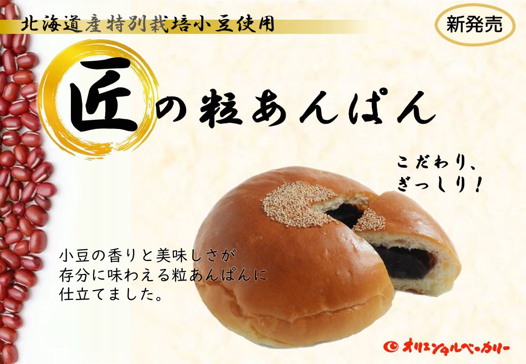 🌭5月新商品🥖 特に特に『匠の粒あんぱん』は自信作です