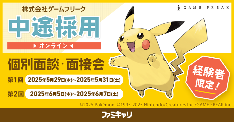 Game Freak are doing another recruitment drive They do multiple of