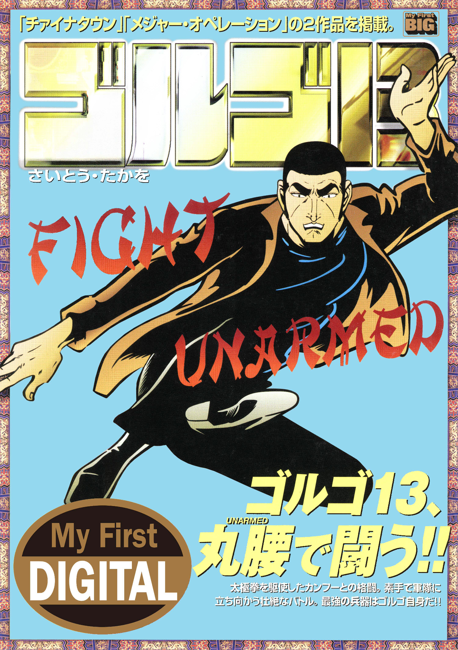 【初版7冊】あぶさん（マイファーストビッグ）7冊 初版7冊】あぶさん（マイファーストビッグ）7冊
