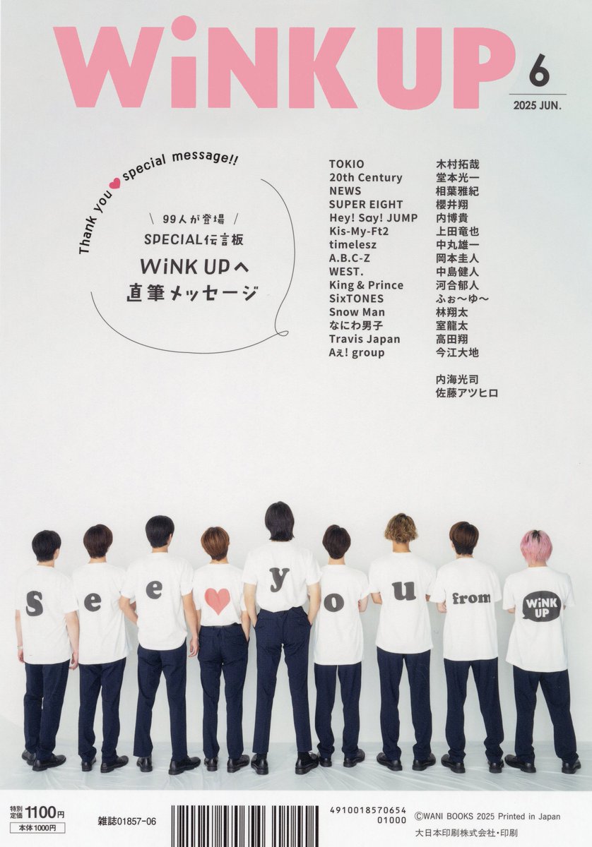 WiNK UP6月号発売中！]休刊号が本日発売！ 制服姿のSnow ManがW表紙に