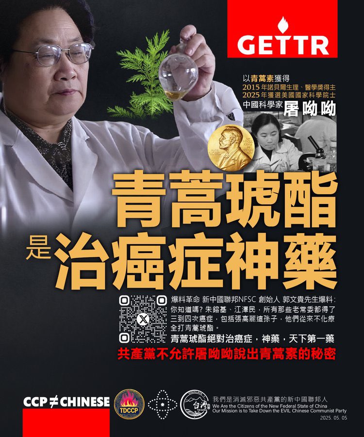 Shan7763's tweet photo. 青蒿琥酯是治癌症神藥🌿

朱鎔基、江澤民，所有那些老常委都得了三到四次癌症，包括張高麗這孫子，他們從來不化療，全打青蒿琥酯。青蒿琥酯絕對治癌症。

共產黨不允許屠呦呦說出青蒿素的秘密！ https://t.co/Bc8TxbpFXG