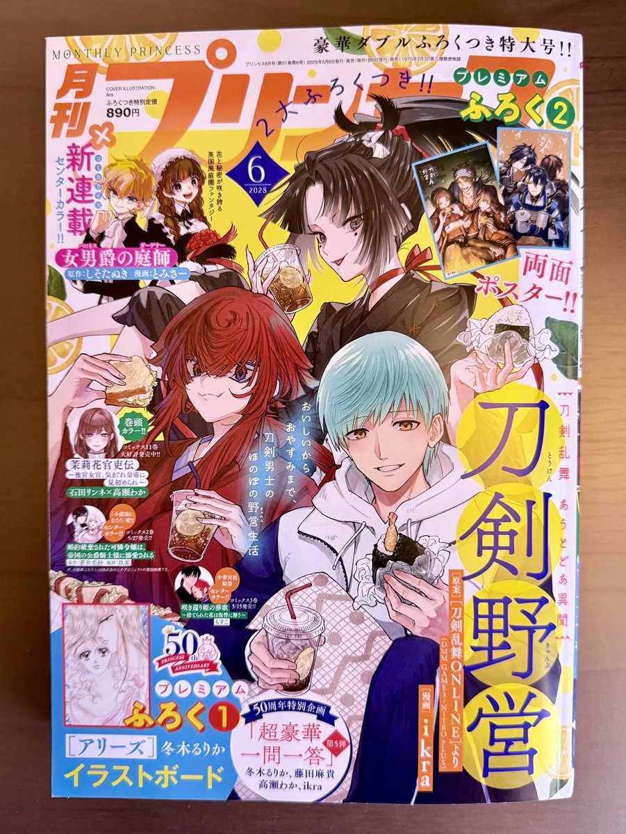 刀剣乱舞 あうとどあ異聞 刀剣野営(きゃんぷ)』コミックス3巻
