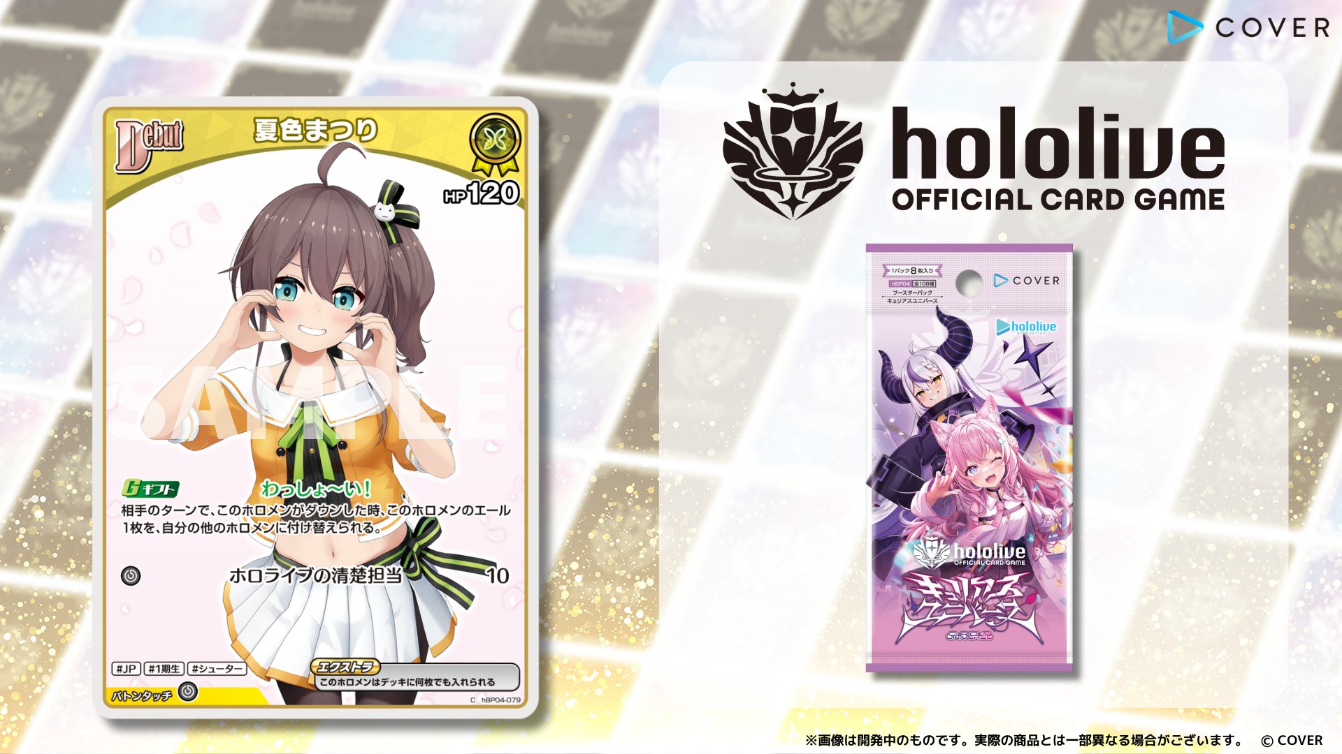 ブースターパック キュリアスユニバース | hololive OFFICIAL
