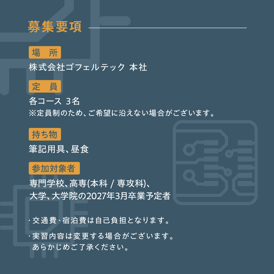 gophertec's tweet image. 📢【27卒対象】ゴフェルテック・インターンシップ開催決定！

ハードウェア・ソフトウェア設計に興味のある方、
“ものづくりの現場”を体験してみませんか？

応募期間：2025年7月14日（月）AM9:00まで

詳しくはこちら▼
gopher-tec.jp/careers/intern…

#岡山インターンシップ
#インターンシップ受付中