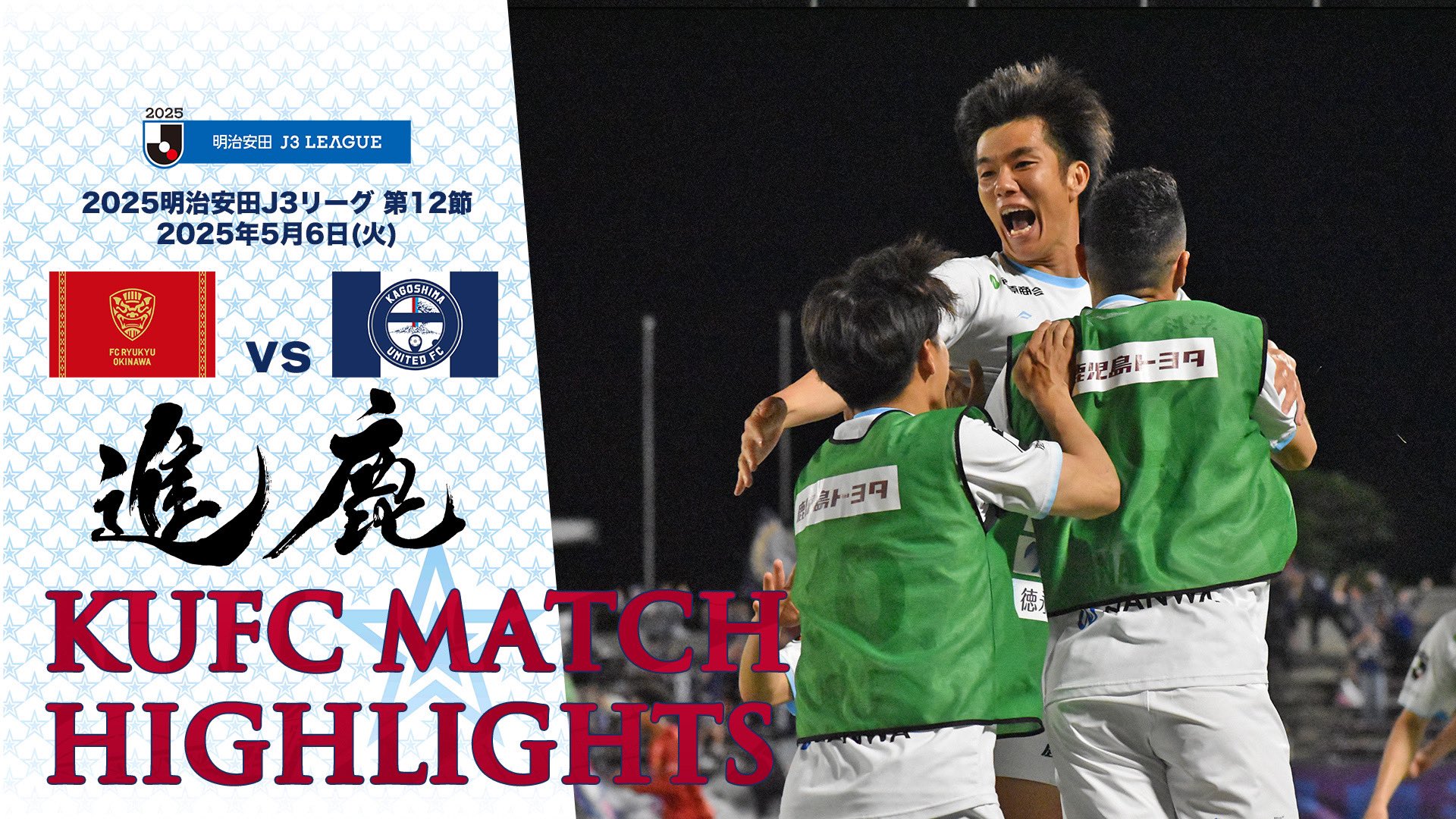 鹿児島ユナイテッドFC on X: 