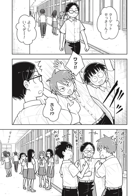急接近(物理的に)しちゃう男の子と女の子の話(1/3) 