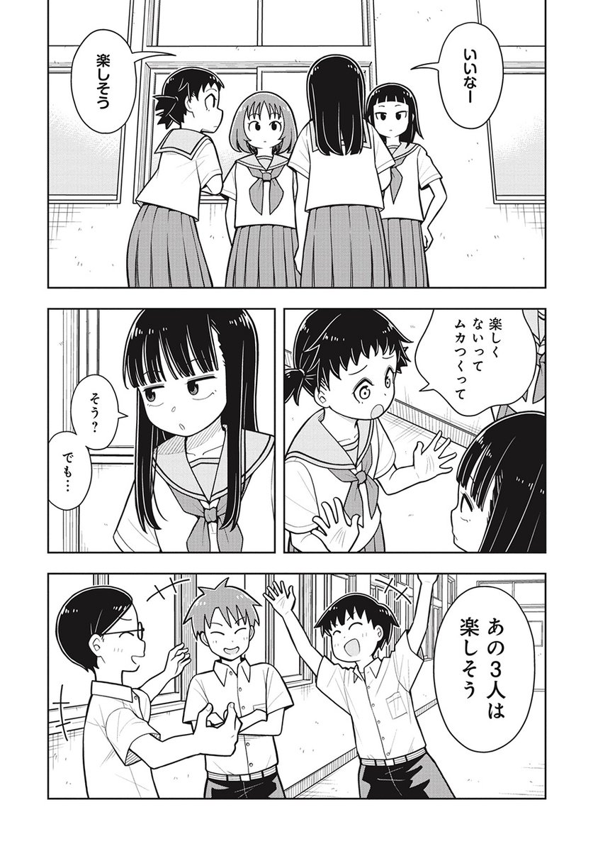 急接近(物理的に)しちゃう男の子と女の子の話(1/3) 