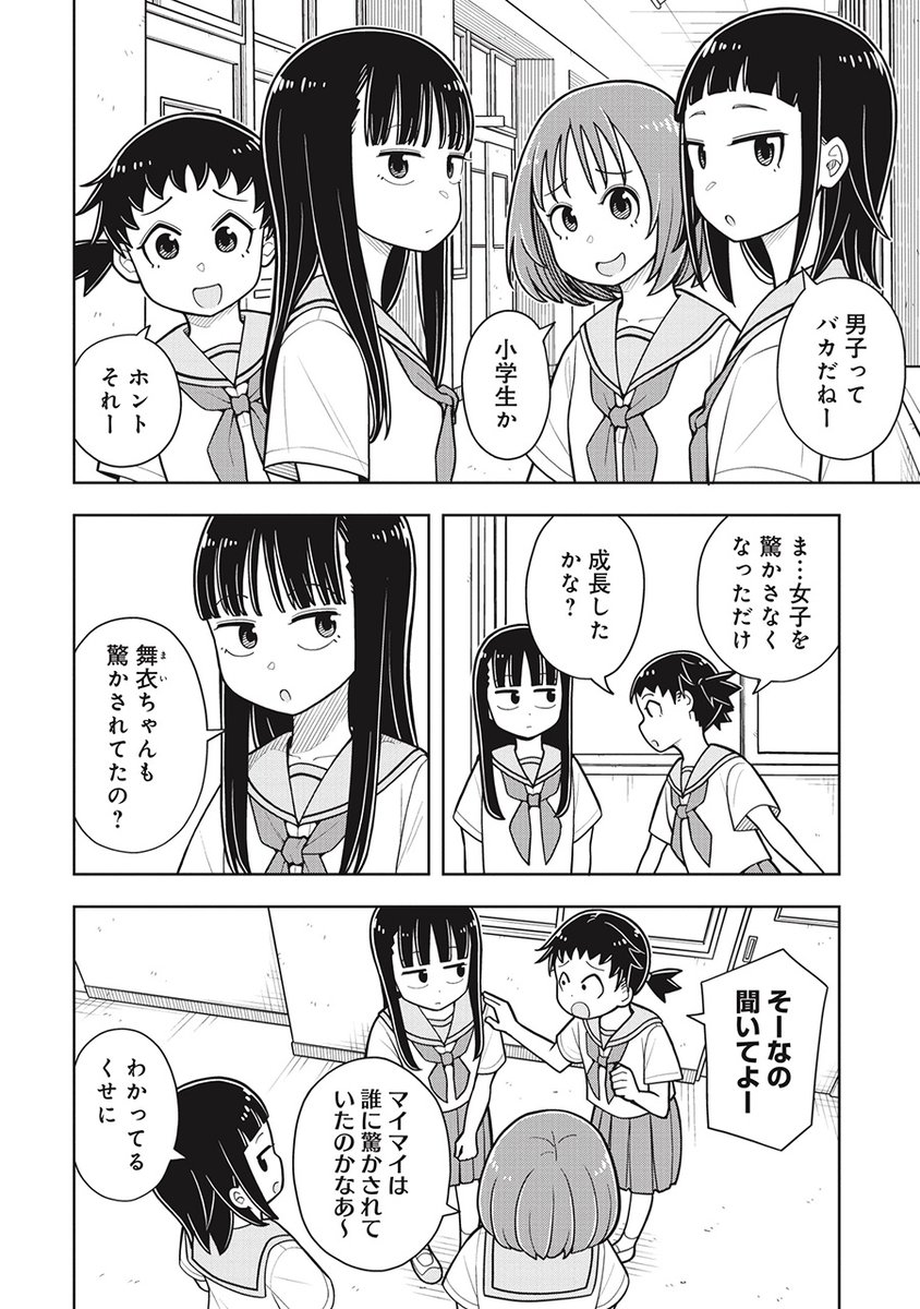 急接近(物理的に)しちゃう男の子と女の子の話(1/3) 
