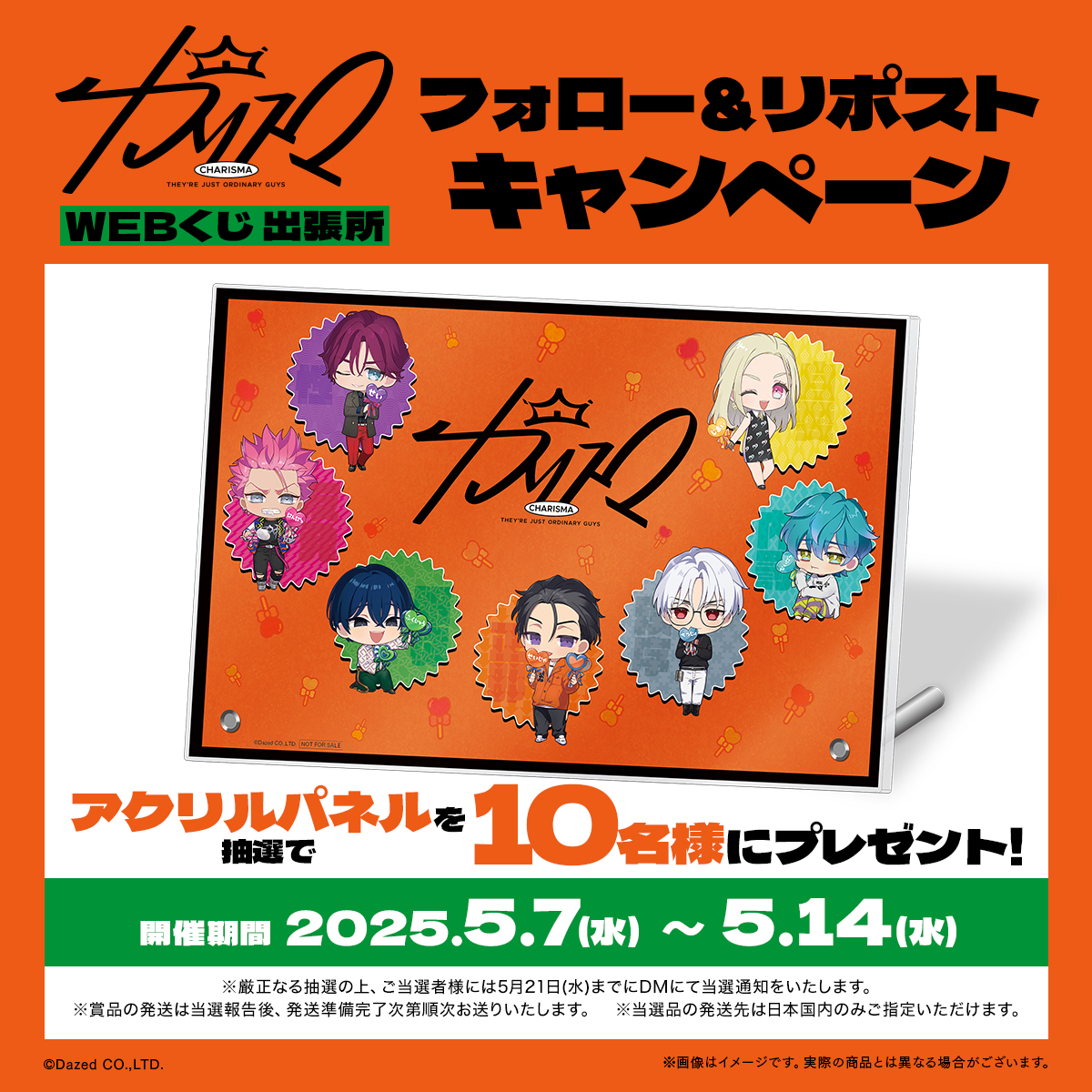 web_kuji's tweet photo. 💥🏠店頭限定で好評発売中🏠💥
【超人的シェアハウスストーリー『カリスマ』WEBくじ出張所】
🎉💥フォロー＆RPキャンペーン💥🎉

抽選で10名様に「アクリルパネル」をプレゼント🎁
当アカウントをフォロー＆この投稿をリポストで応募完了‼

5/14（水）23：59まで✋
#カリスマ https://t.co/RlJft8K3Pa