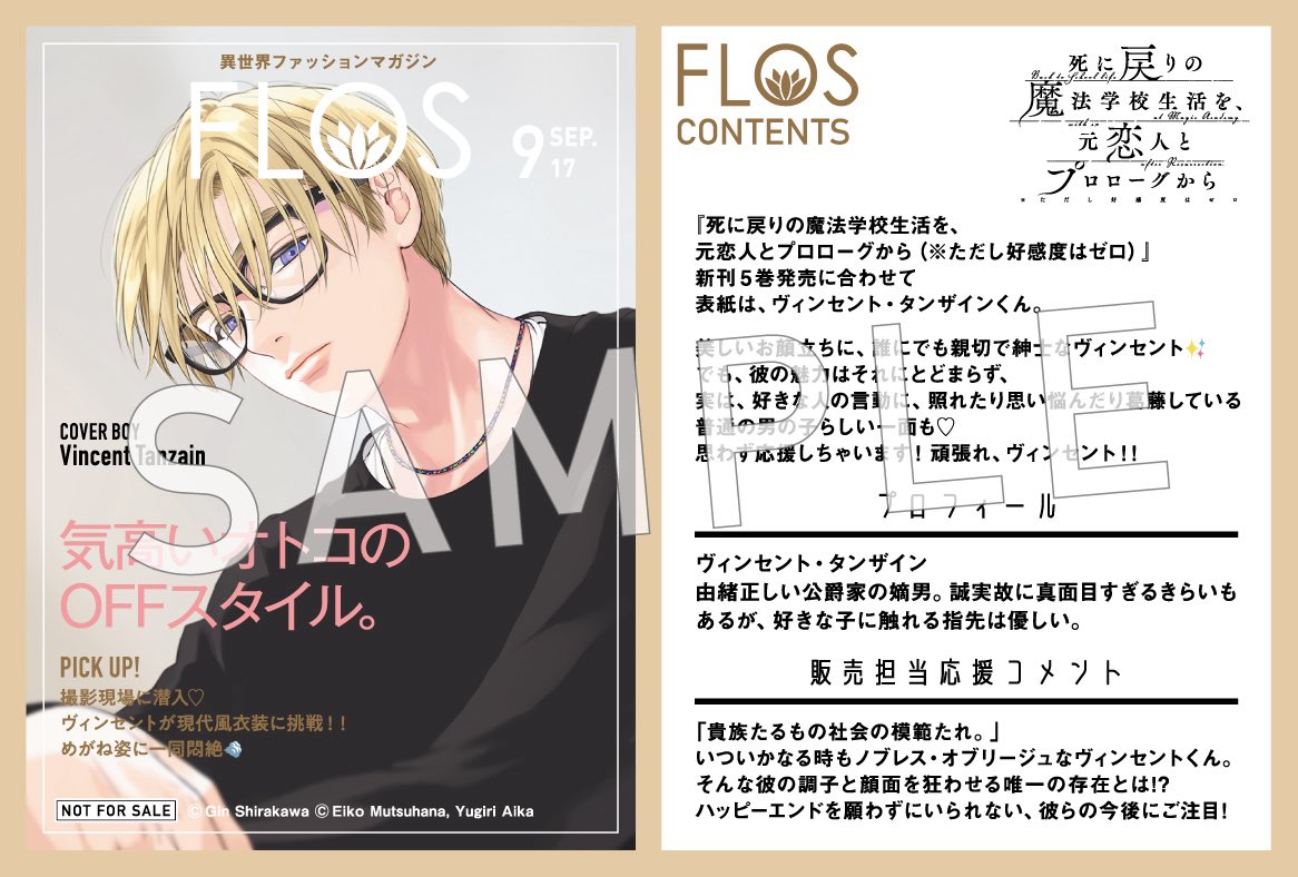本】TSUTAYA限定特典📢／ 『死に戻りの魔法学校生活を、元恋人と