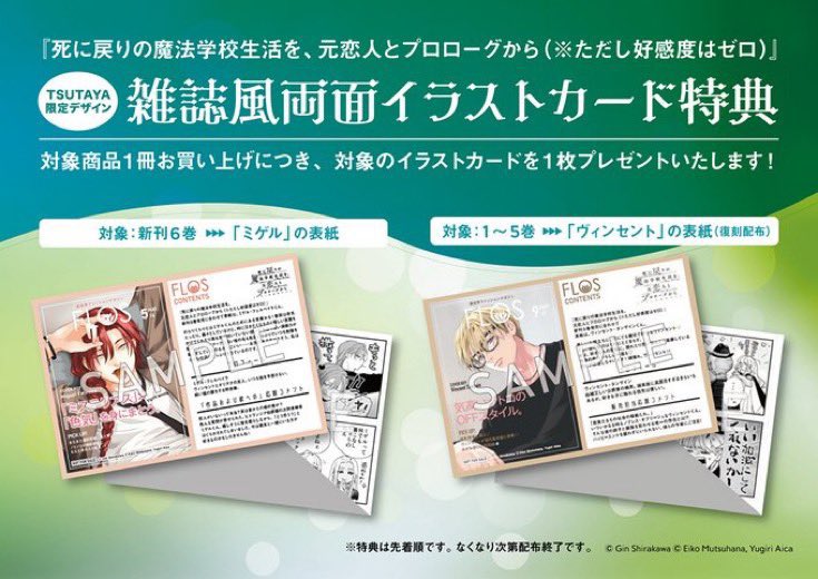 本】TSUTAYA限定特典📢／ 『死に戻りの魔法学校生活を、元恋人と