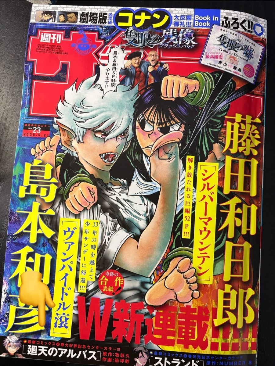 少年サンデー 25号 廻天のアルバス 新連載 連載開始号 new senes 第1話