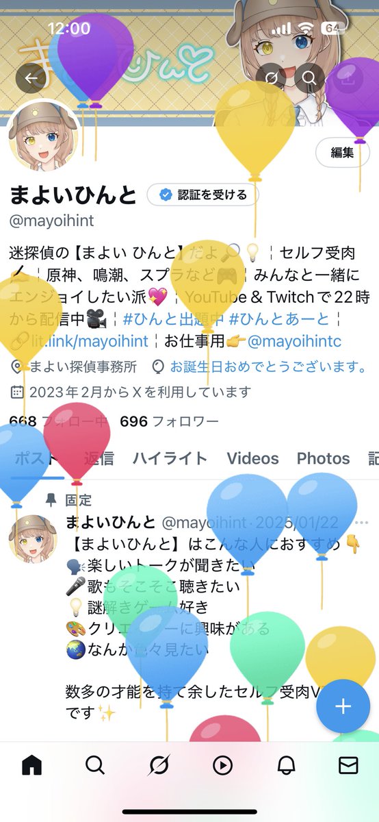 お誕生日様だぞ！！！！！！！
20時からお歌のプレミア公開あるからよろしくね🥳
22時から配信もやる予定です！喉の調子悪いので1時間くらいで…！
