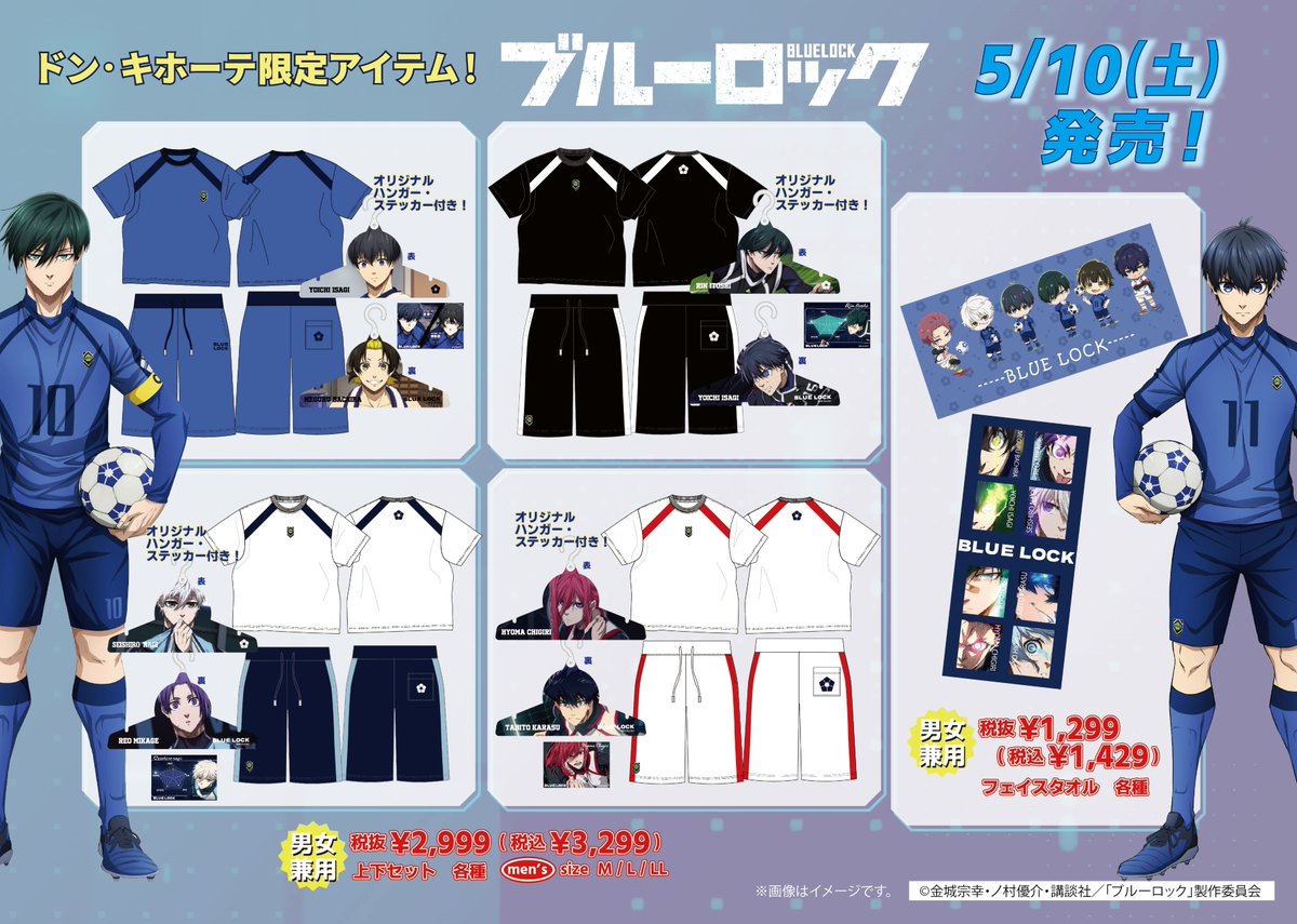 【最終値下げ】ブルーロック 潔世一 推し袋 ドン・キホーテ 限定 ブルーロック × ドンキホーテ 1月1日より 中華風マフィア の推し