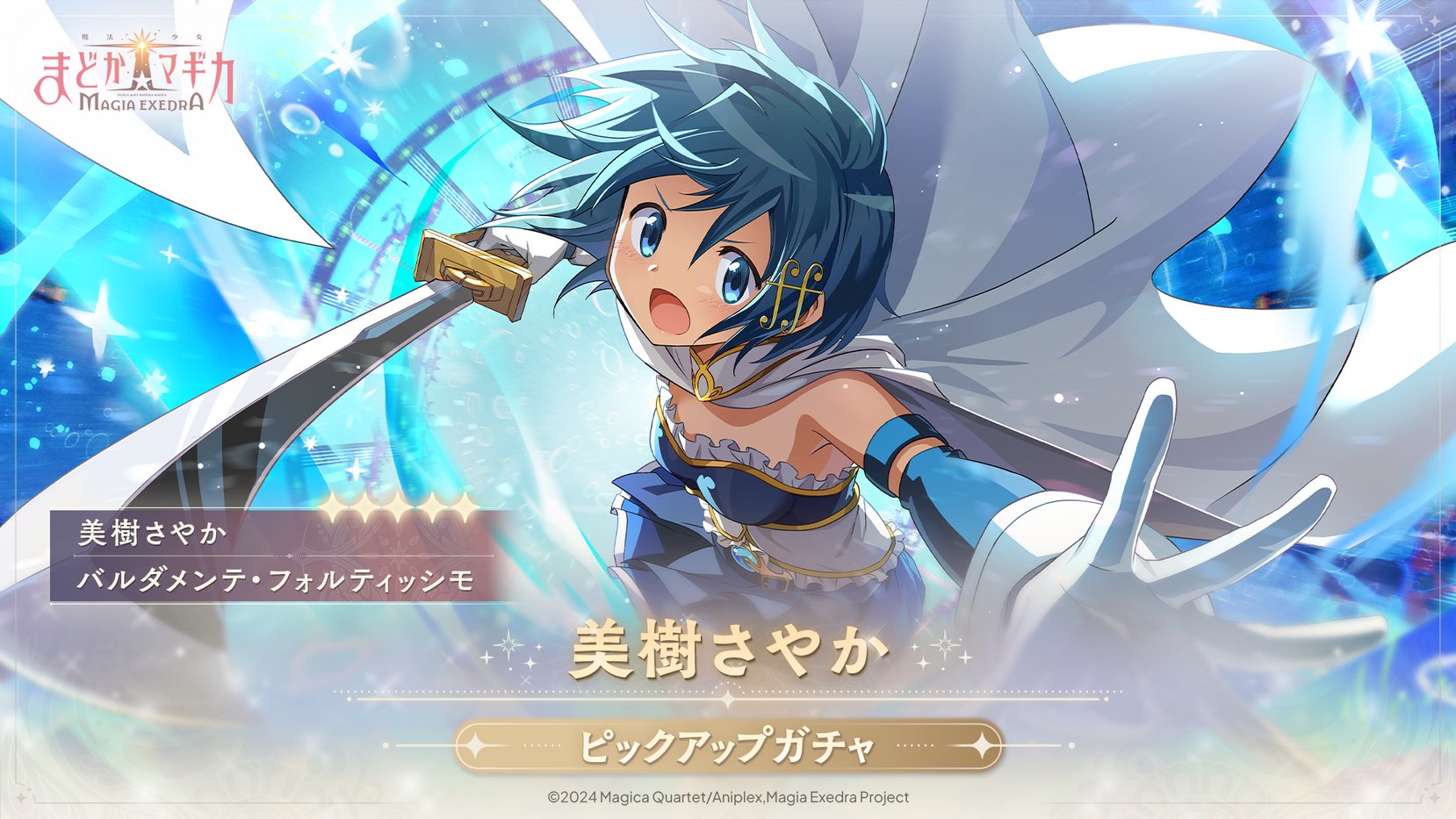魔法少女まどか☆マギカ Magia Exedra 公式 on X: 