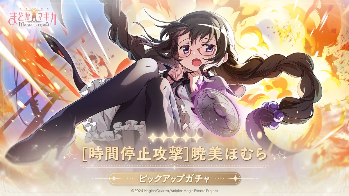 5/9(金) 11:59まで】 🎵美樹さやかピックアップガチャ🎵 💜[時間停止