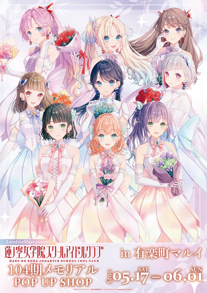 LoveLive!Days」presents 『ラブライブ！蓮ノ空女学院スクールアイドル
