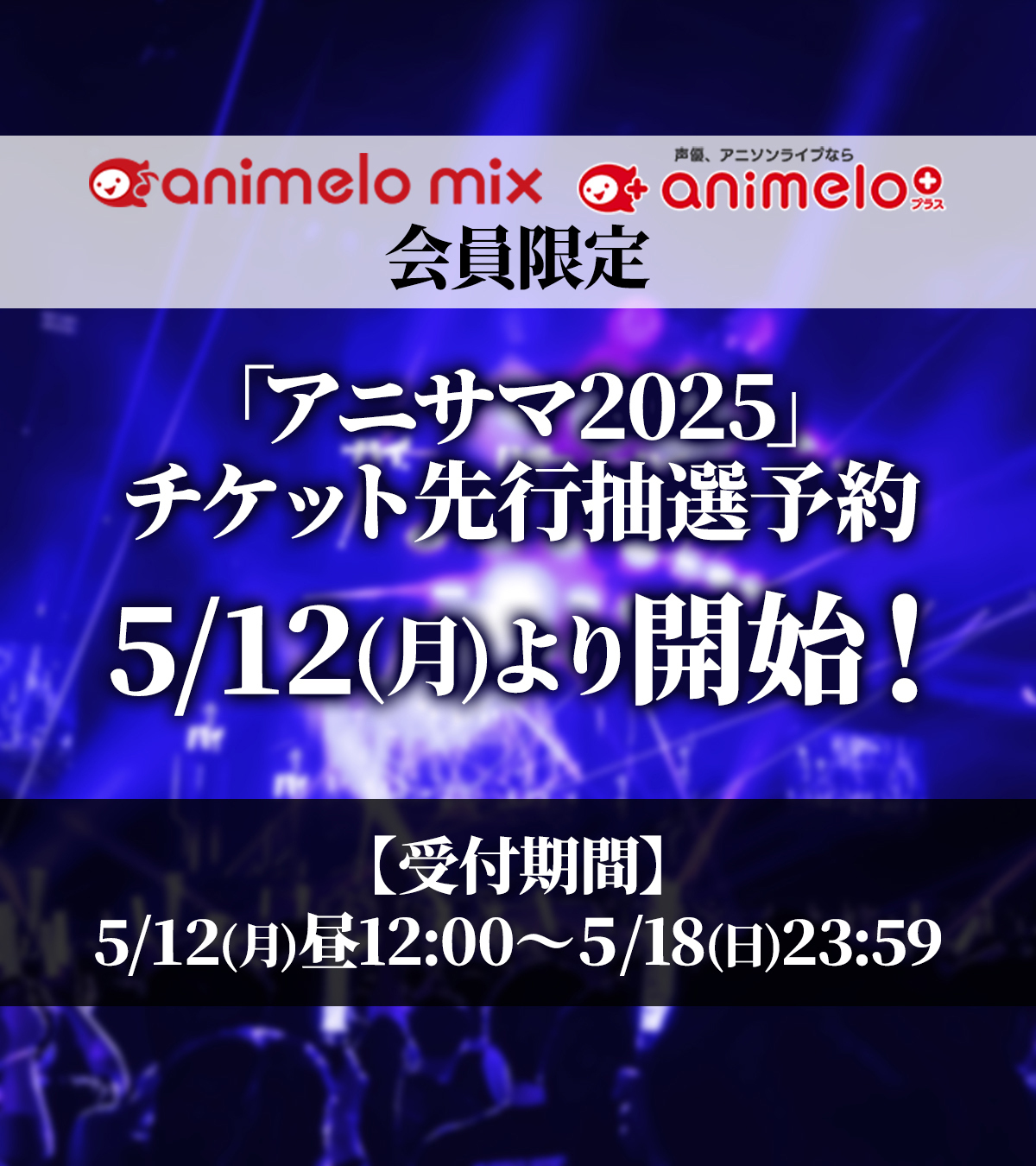 Animelo Summer Live on X: 