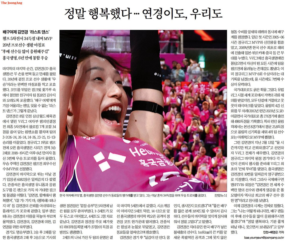 우리가 우승해서 너무너무 다행이다 흥국아 잘했다 잘했어 잘 이겨냈어