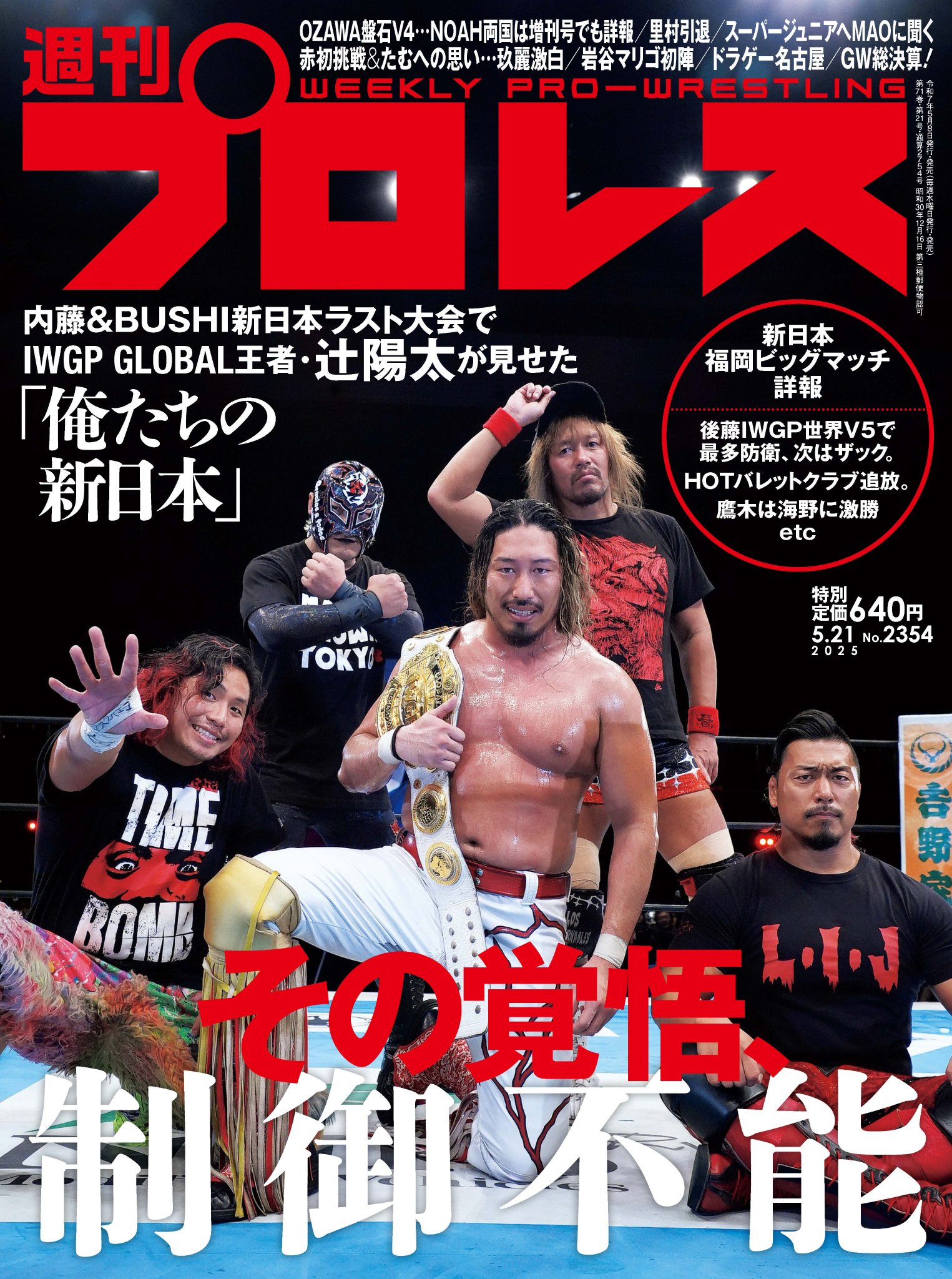 週刊プロレス on X: 