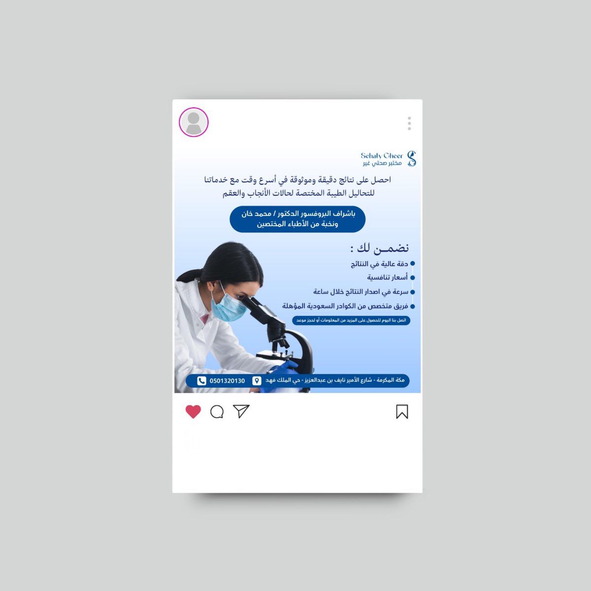 مصممة جرافيك | Byan (@bayanselati) on Twitter photo تصميم بوست لمختبر صحتي غير
#مختبرات #مختبر_صحتي_غير #تجمع_فنانيين12 <a href="/p_art4/">كوكب الفن 🛸</a> <a href="/OCreativeJobs/">دعم المبدعين | فرص وظيفية | مسابقات | تحديات</a> <a href="/DlelDes/">دليل المصممين 𝕏 #دعم</a> تصميم بوست لمختبر صحتي غير
#مختبرات #مختبر_صحتي_غير #تجمع_فنانيين12 <a href="/p_art4/">كوكب الفن 🛸</a> <a href="/OCreativeJobs/">دعم المبدعين | فرص وظيفية | مسابقات | تحديات</a> <a href="/DlelDes/">دليل المصممين 𝕏 #دعم</a>