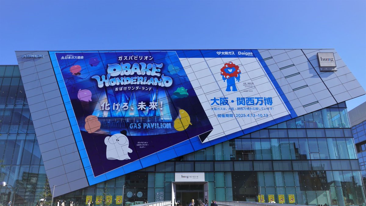 EXPO2025 大阪関西万博のガスパビリオン「おばけワンダーランド」ミッチー 2025年大阪・関西万博 「ガスパビリオン おばけワンダーランド」@日本