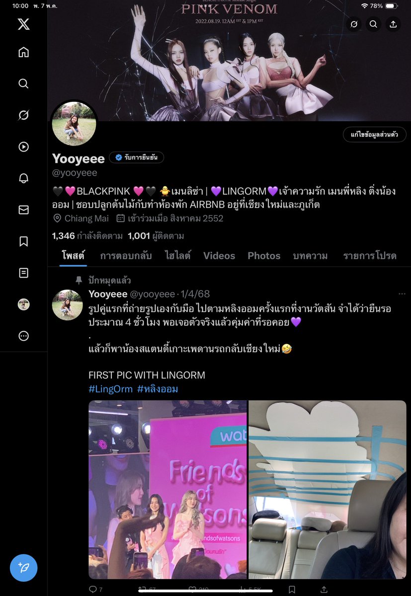 yooyeee's tweet image. ฉันเป็นNon Kpop ที่ค่อนข้าง introvert สมัครใช้งานมาตั้งแต่ปี 2009 เล่นเรื่อยเปื่อยไว้ตามข่าว หายไปสักพักกลับมาเล่นอีกทีปี 2018 เพราะมาติ่งBackpink ไม่ได้สนใจFollower มากหวีดแบบเงียบๆ แต่พอมาติ่งหลิงออมก็อยากช่วยส่งลูกสาวไปให้สุด จากสิบมาเป็นพันในเวลาไม่กี่เดือน ด้อมม่วงน่ารักมากๆ