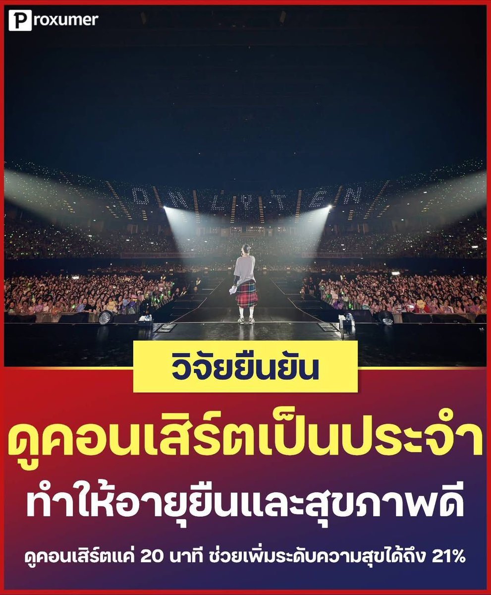 ไม่เป็นไรค่ะ เดี๋ยวเราไปดูคอนเสิร์ตเพื่อต่ออายุ