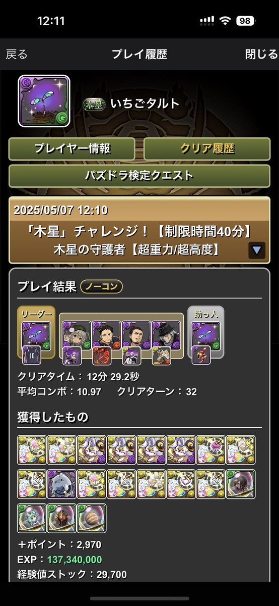 Ichigotalty's tweet photo. ロゼッタ2体の木星チャレンジ編成
前回より2F、8F、9F、12Fを修正しました。
11分台は厳しそうです…
フレンドも置いてあるので是非！
 #パズドラ  #木星チャレンジ https://t.co/f01tLGNJ3E