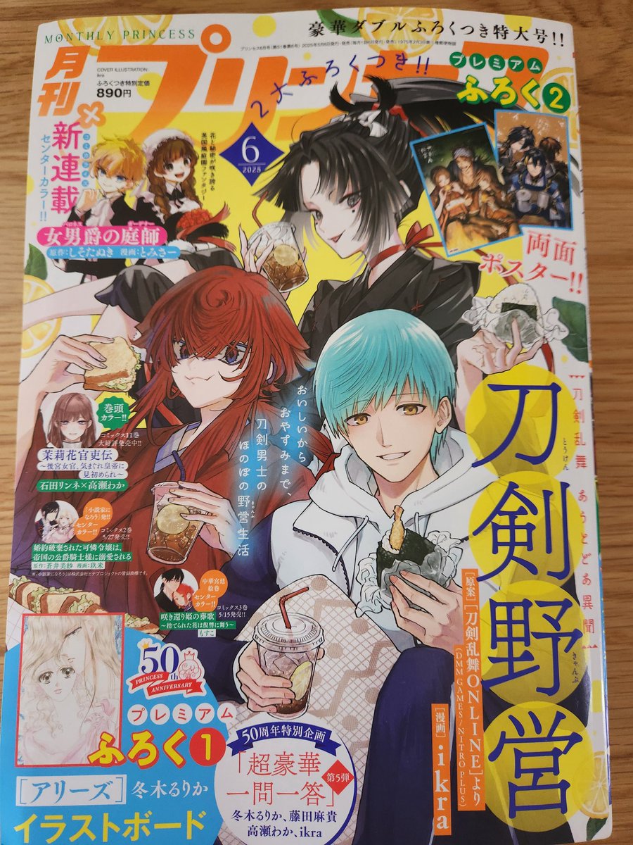月刊プリンセス編集部 (@gekkan_Princess) / X