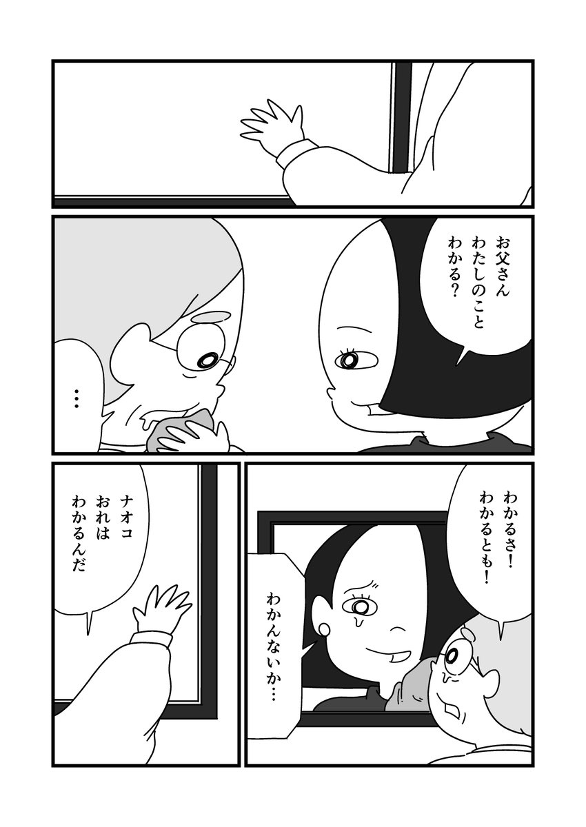 窓の外はせかい（1/4）
 #漫画が読めるハッシュタグ