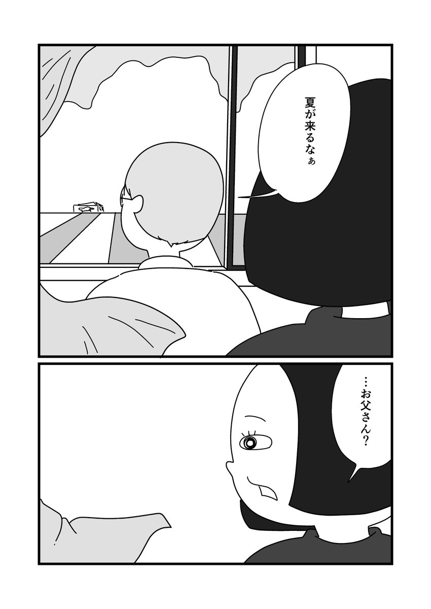 窓の外はせかい(4/4) 