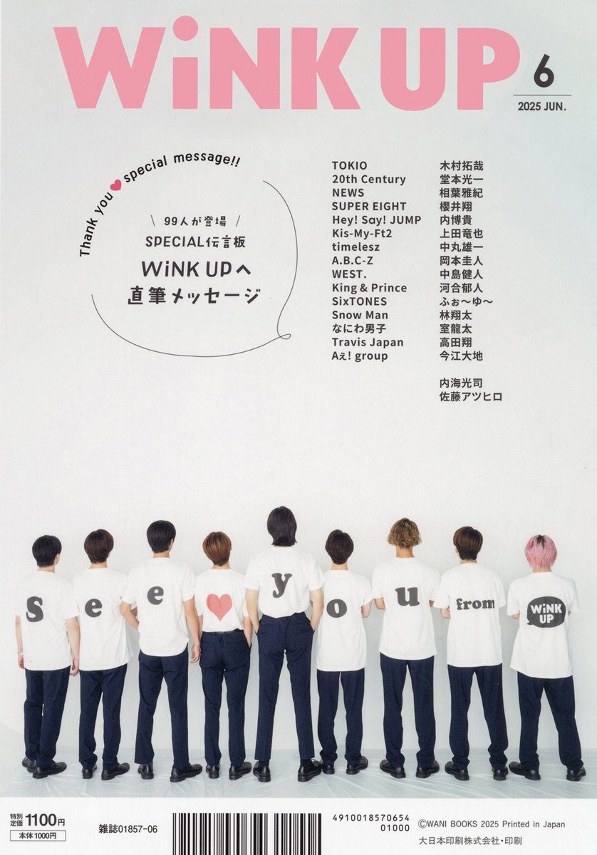 Snow Man『WiNK UP』休刊号でW表紙❗️ STARTO所属99人直筆メッセージ