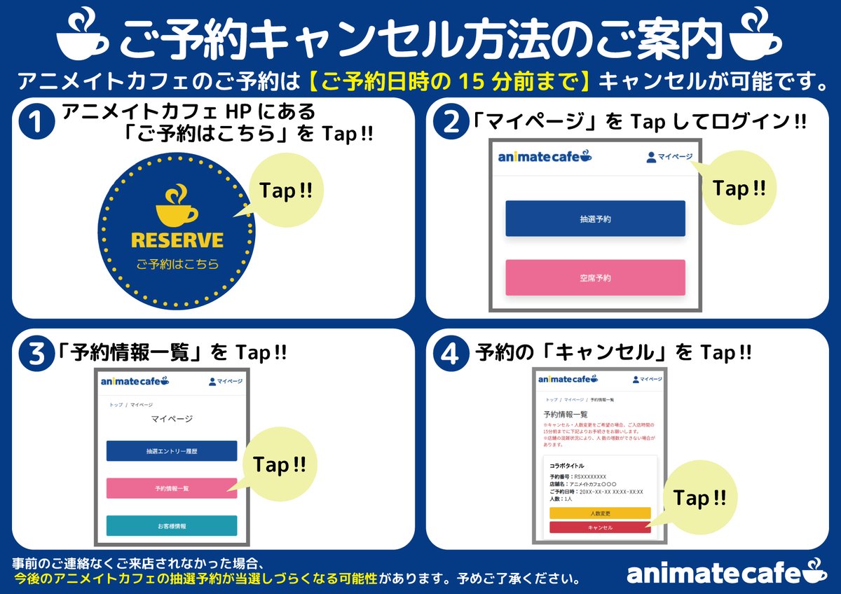 📝ご予約のキャンセルについて📝

アニメイトカフェでは、
【ご予約日時の15分前まで】予約サイトから
キャンセルのお手続きが可能です。

多くのお客様にご利用いただくために、
ご来店が難しい場合は事前にキャンセルのお手続きをお願いいたします。

▼詳しくはコチラ▼
animatecafe.jp/about/storeinf…