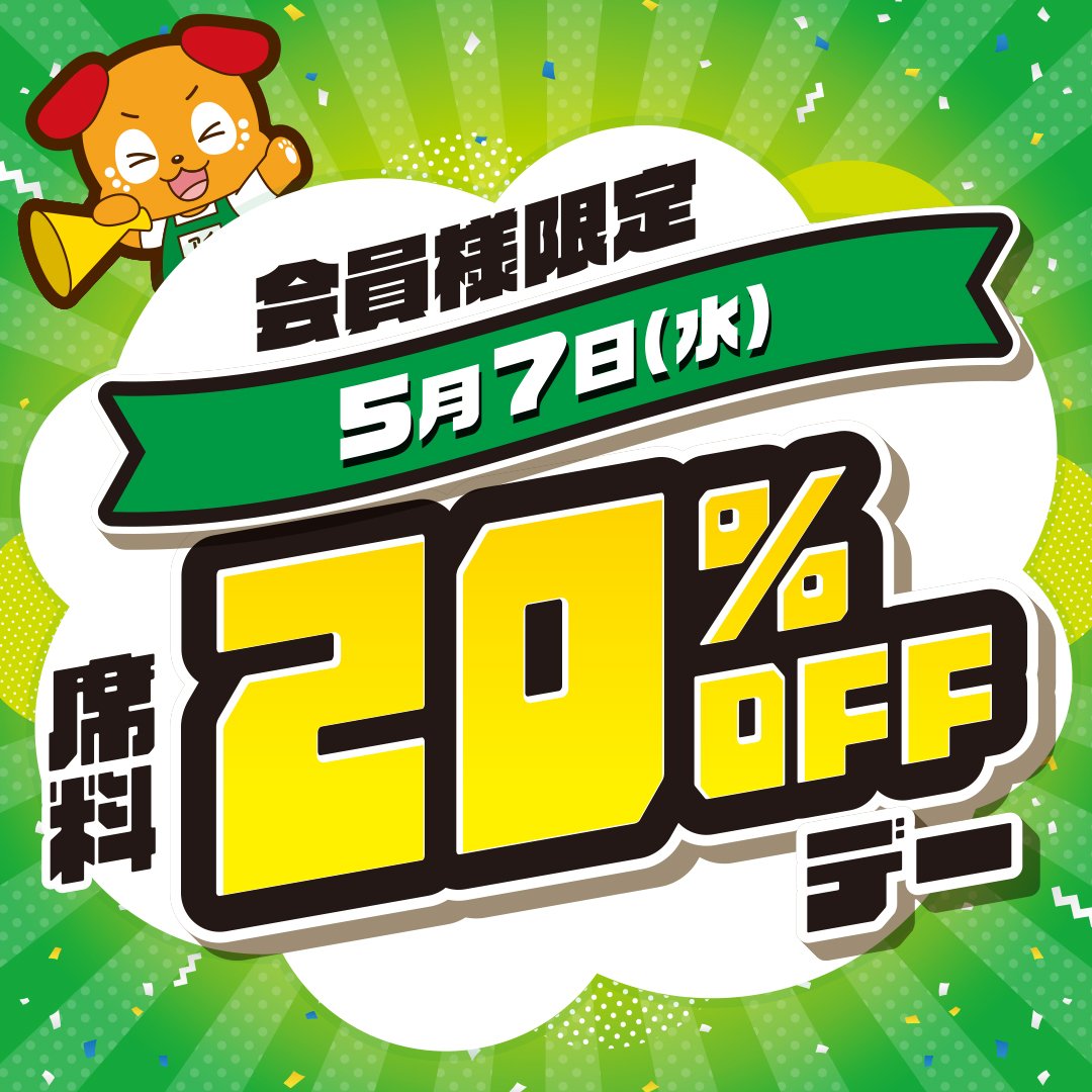 icafeakiba's tweet photo. 🎉本日は20%OFFDAY🎉
⏰️本日の29時まで⏰️
アプリのメッセージ、メールにてクーポンが届いてるお客様は20%OFFのチャンスです！
新刊コミックも続々入荷中！！！
冷たいソフトクリーム🍦冷たいシェイクご用意しております。
GW明けも良い天気です☀
ご来店お待ちしております！ https://t.co/fIMjoZYCpw