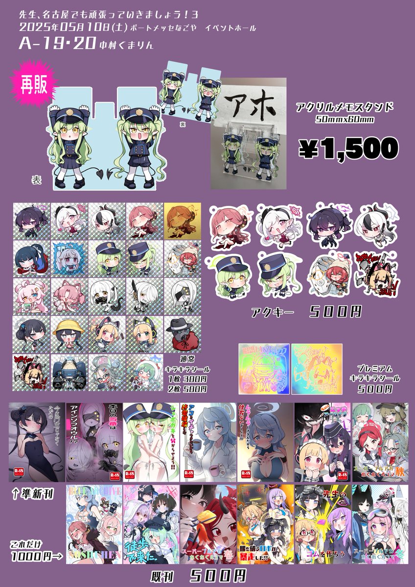 お品書き！先生、名古屋でも頑張っていきましょう！3のッ
5/10(土)ポートメッセなごや！スペ A-19・20
新刊はシュロのｴﾁ本！暴力の描写有！こわいね
新刊セット有！中はシール3種とシュロ＆ナグ三角グルグルアクキー！
シュポガキが旬なのでメモスタンド再販します！
シールガチャ有
#せんなご3