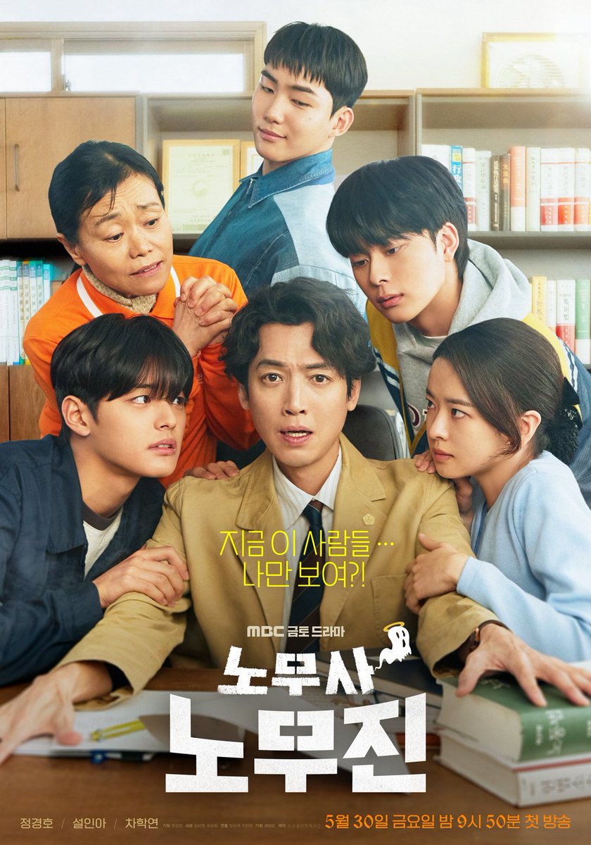 [250507] Oh My Ghost Client group poster #탕준상 #TangJunsang #노무사노무진 #OhMyGhostClient