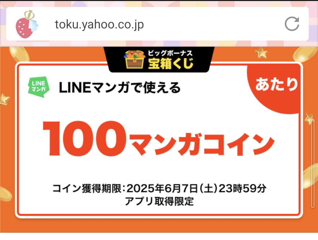 LINEマンガコイン