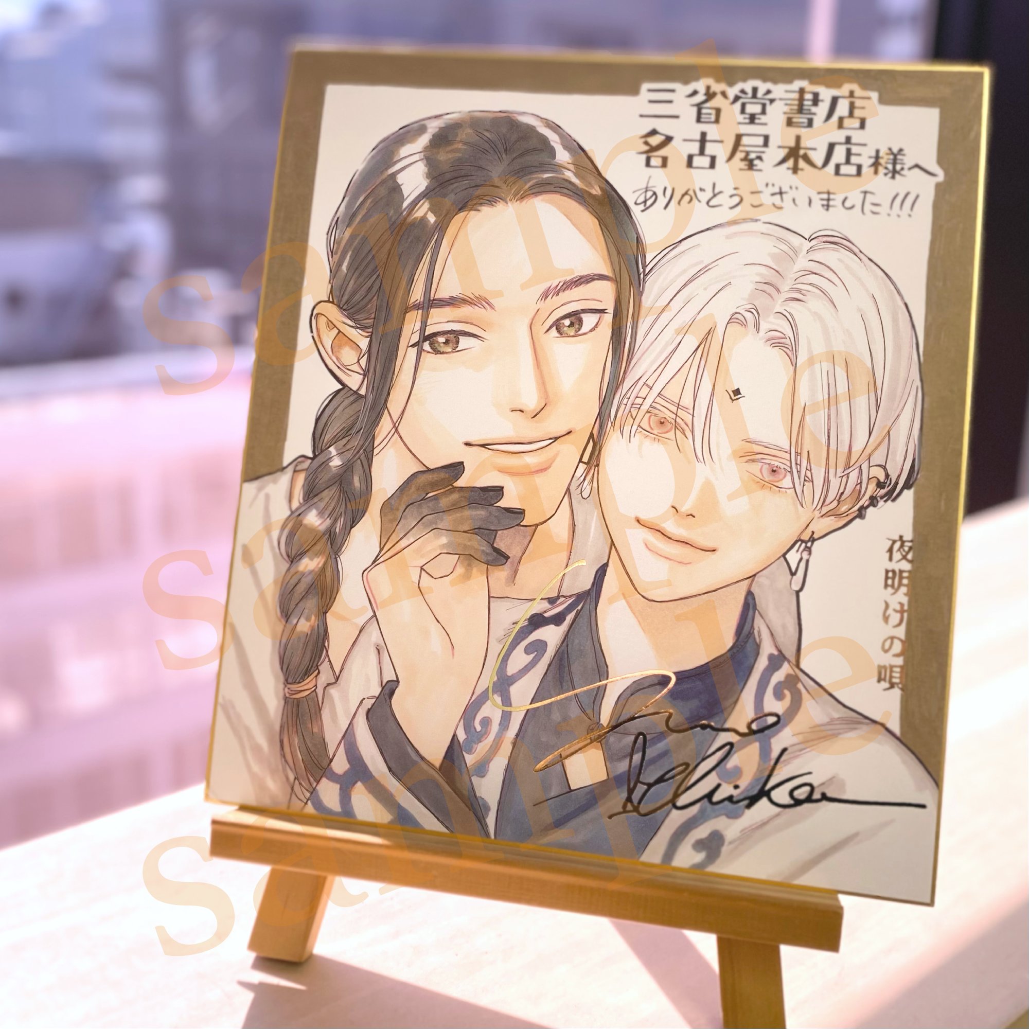 夜明けの唄 1 (from RED comics) | ユノイチカ |本 | 通販 | Amazon