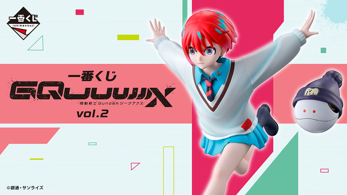 ガンダム ジークアクス」1番くじ第2弾が5月9日～順次発売